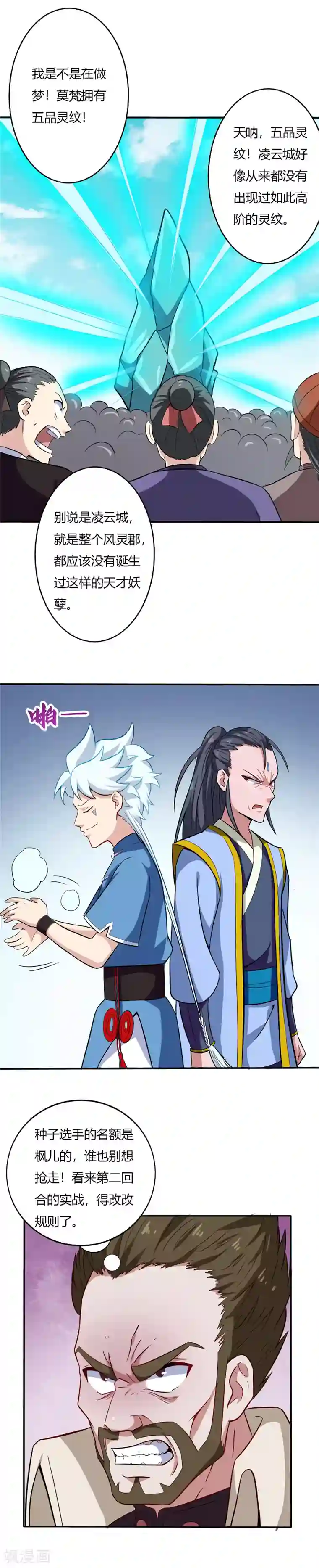 至尊神级系统第42话 一个打十五