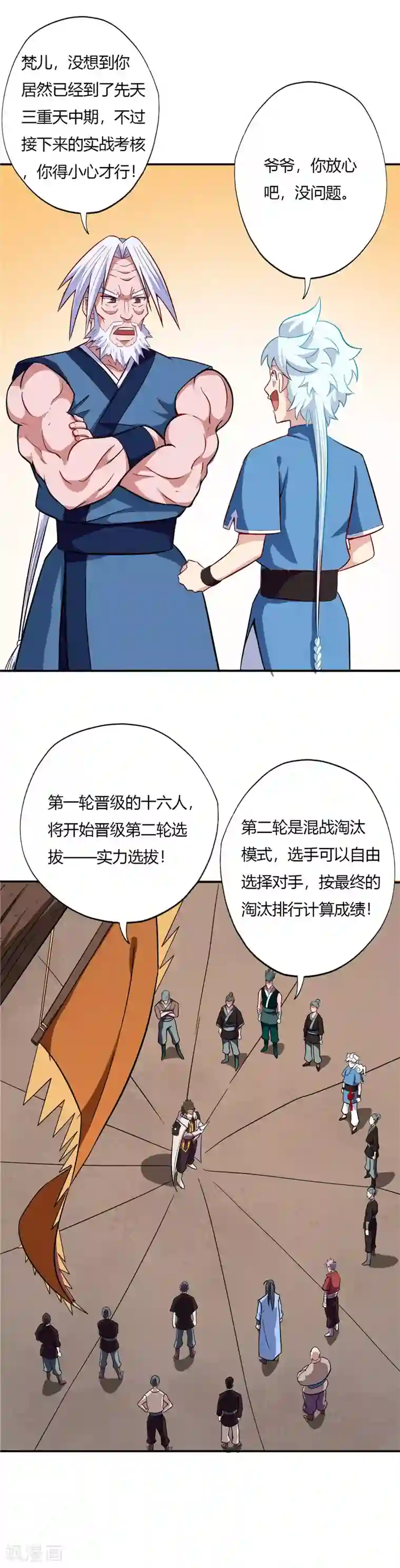 至尊神级系统第42话 一个打十五