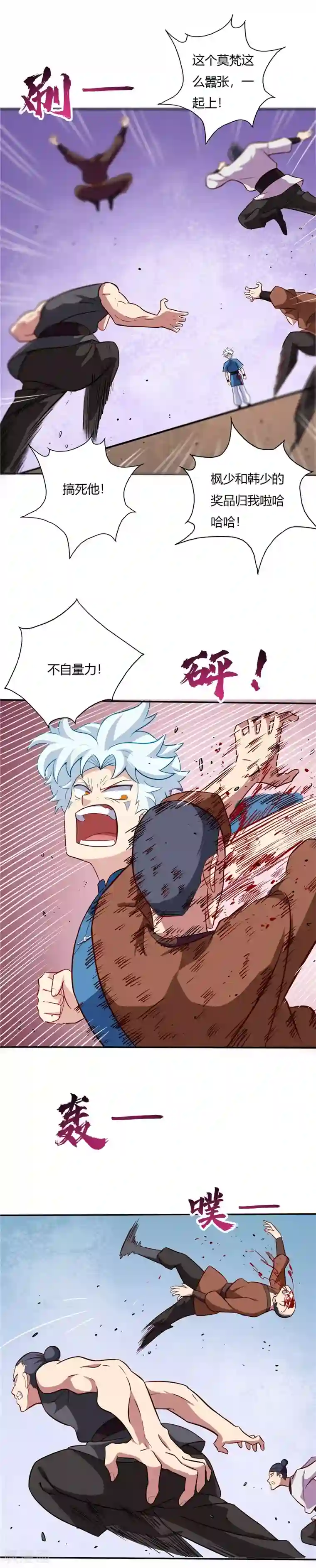 至尊神级系统第43话 对战秦枫韩封尘