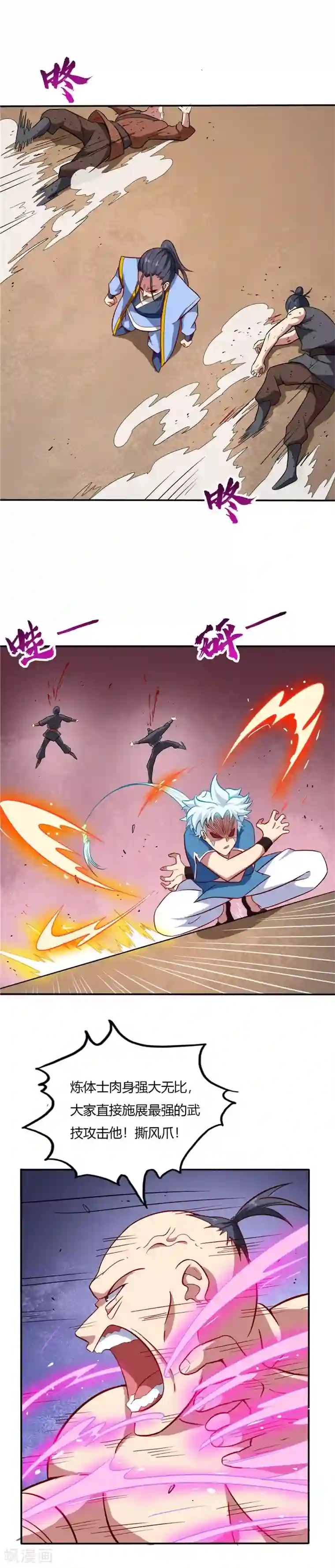 至尊神级系统第43话 对战秦枫韩封尘