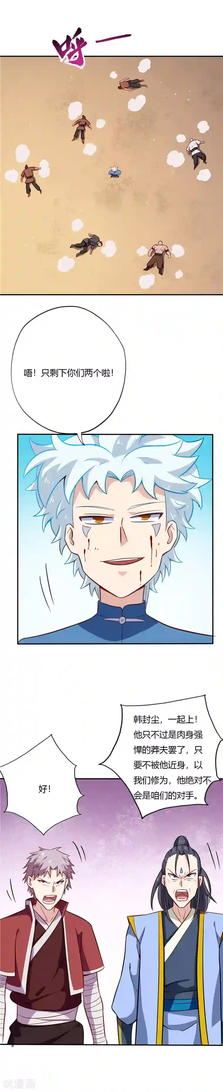 至尊神级系统第43话 对战秦枫韩封尘