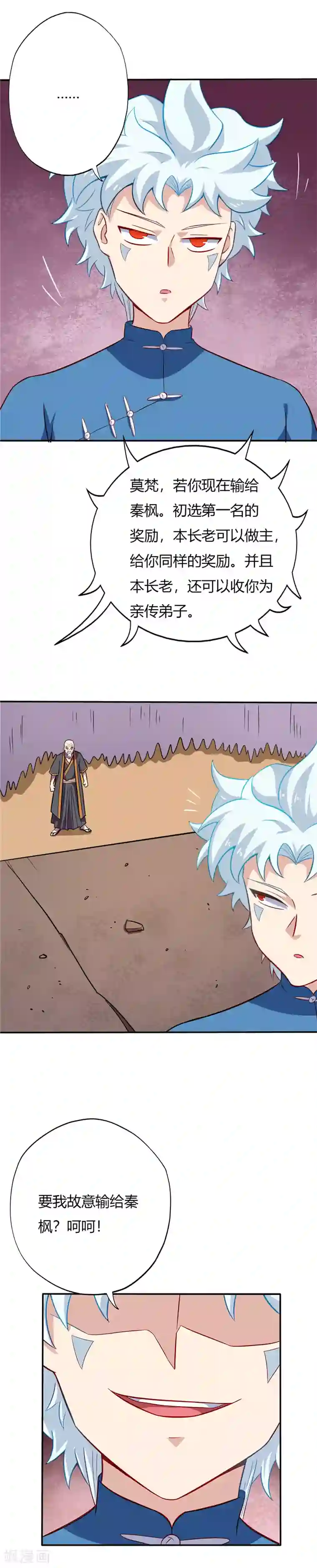 至尊神级系统第44话 六长老