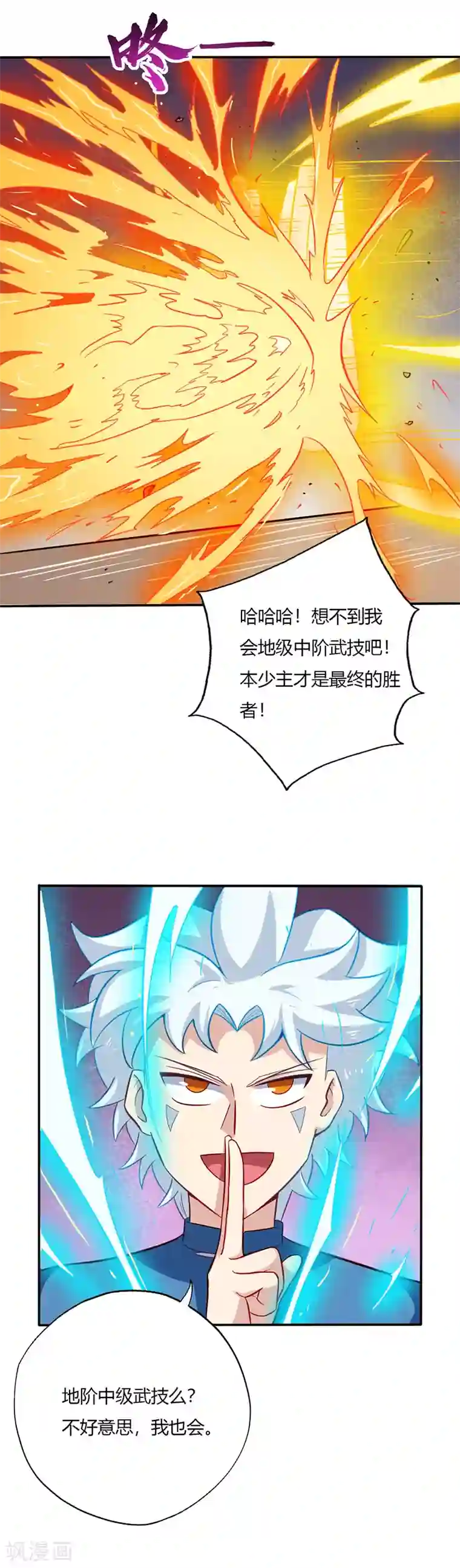 至尊神级系统第44话 六长老