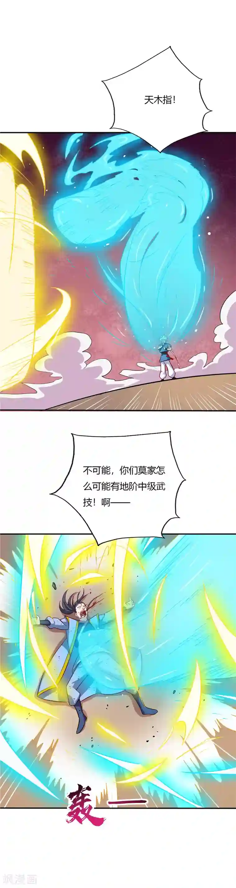 至尊神级系统第44话 六长老