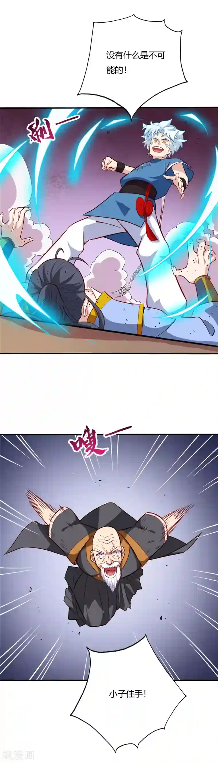 至尊神级系统第44话 六长老