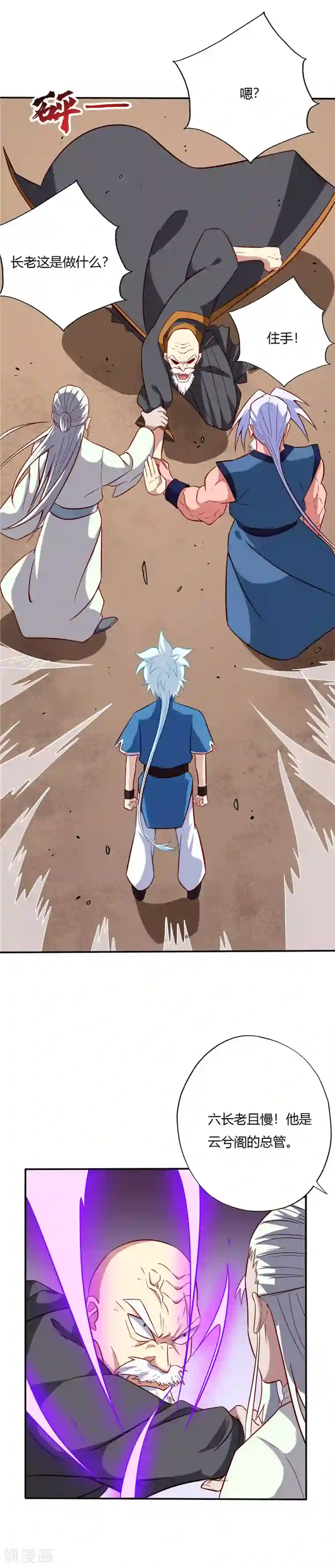 至尊神级系统第45话 第一名