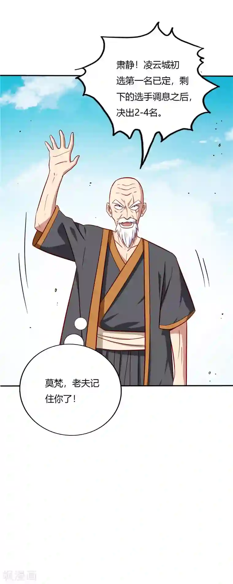 至尊神级系统第45话 第一名