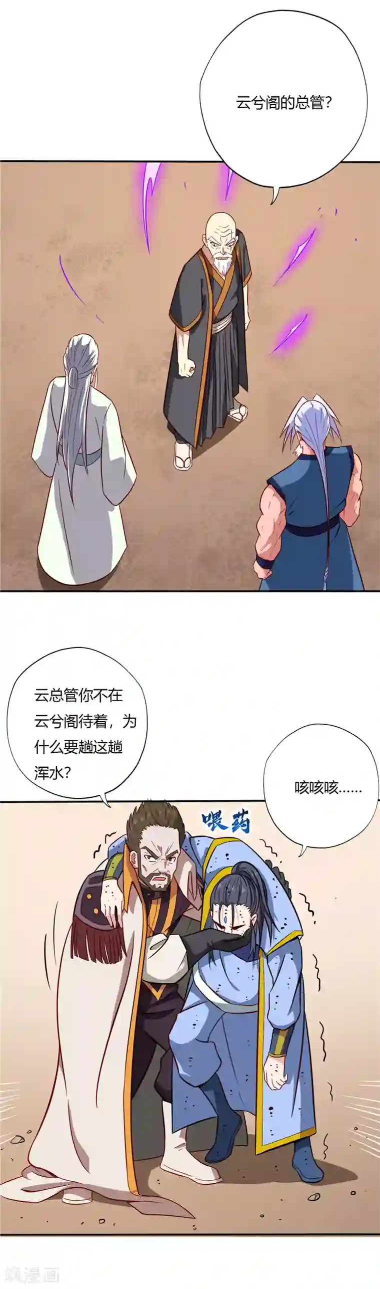 至尊神级系统第45话 第一名