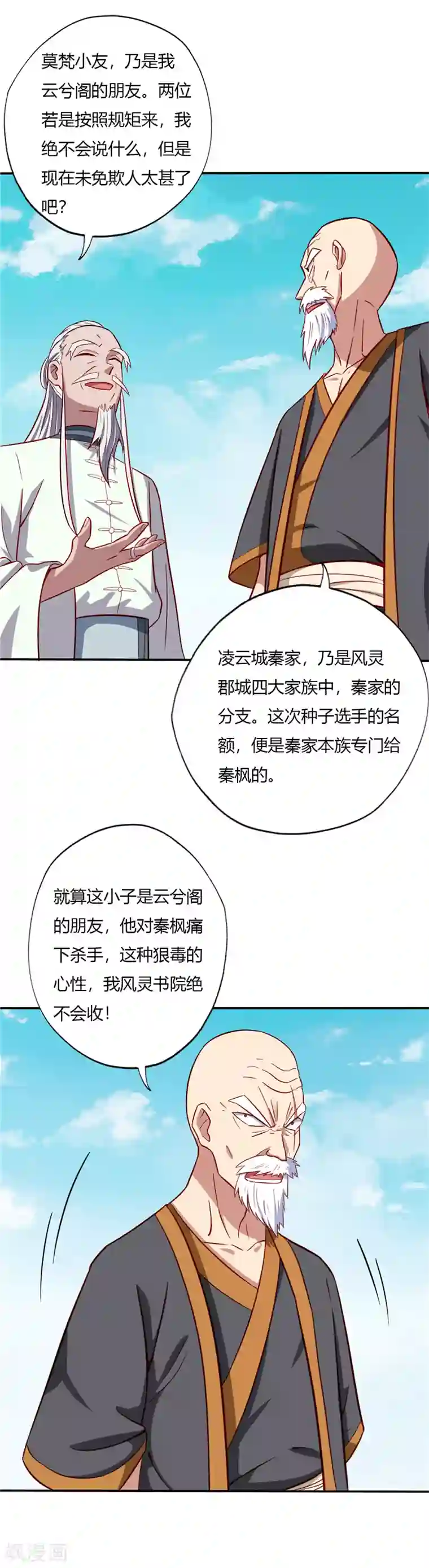 至尊神级系统第45话 第一名