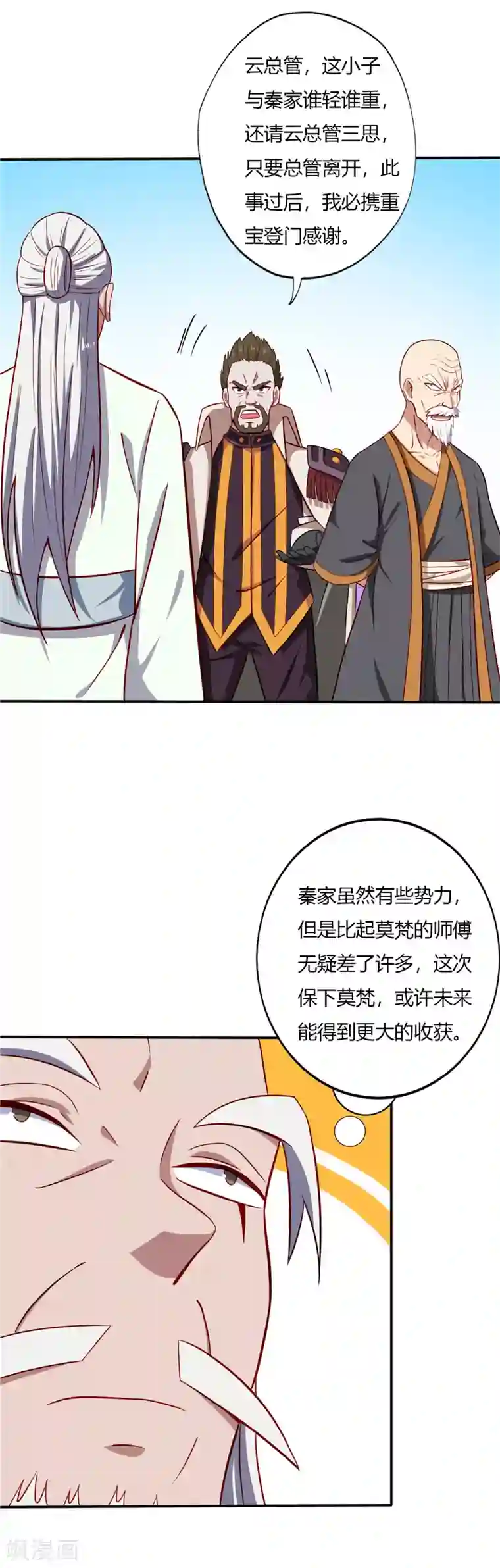 至尊神级系统第45话 第一名