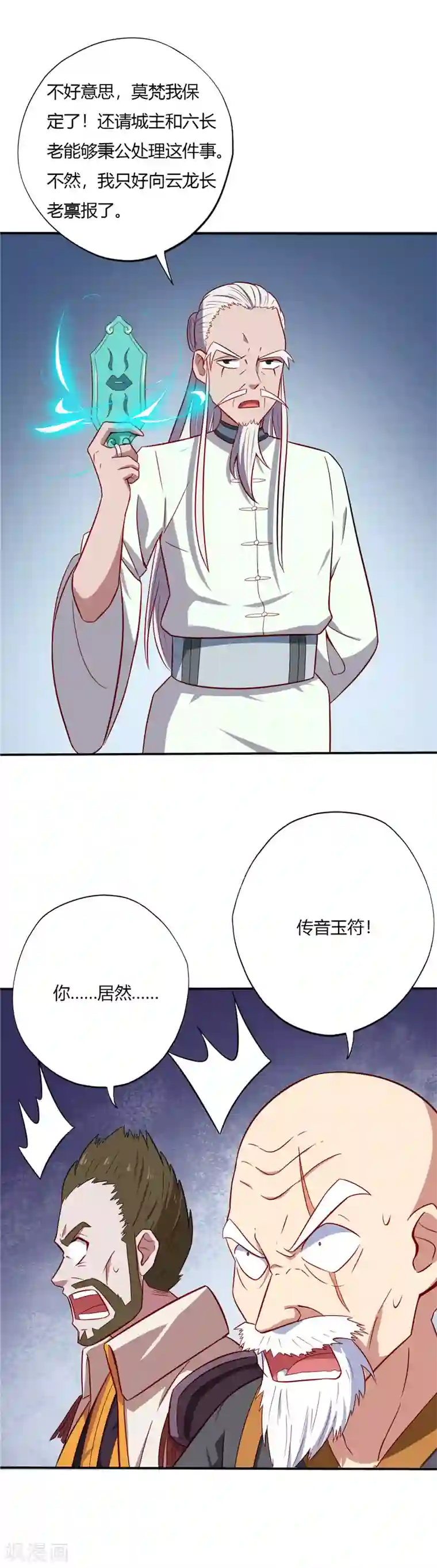 至尊神级系统第45话 第一名