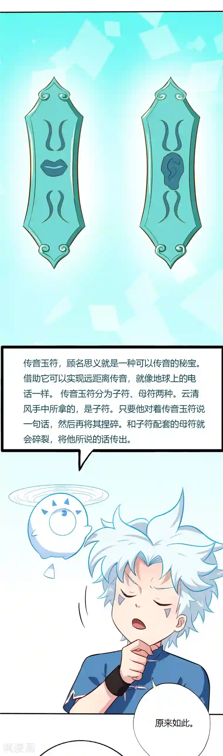 至尊神级系统第45话 第一名