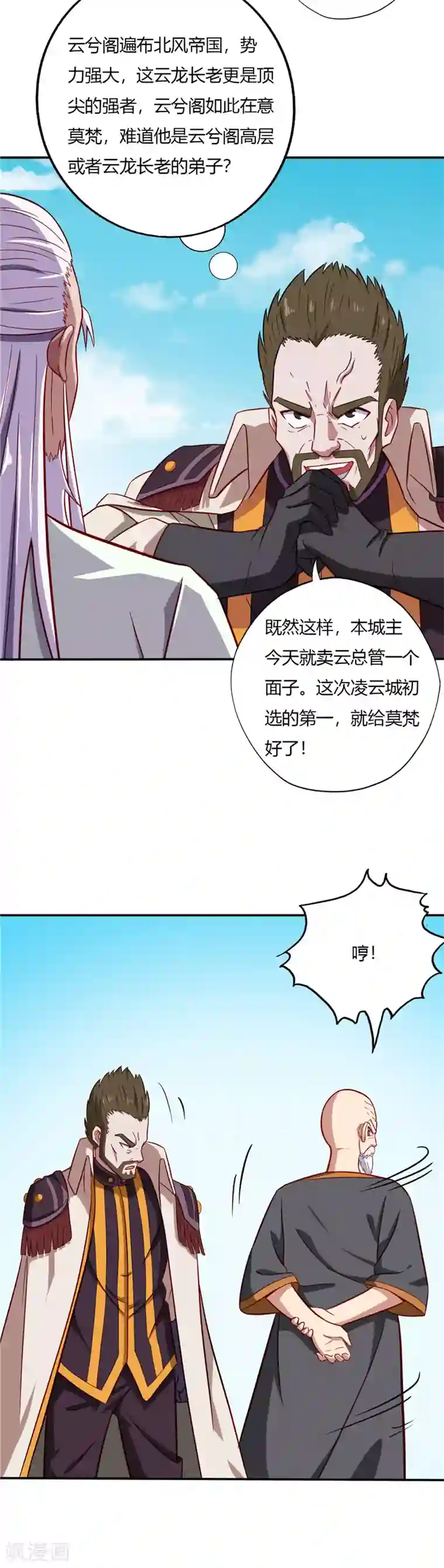 至尊神级系统第45话 第一名