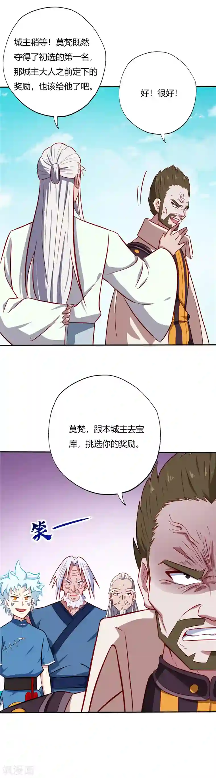 至尊神级系统第45话 第一名