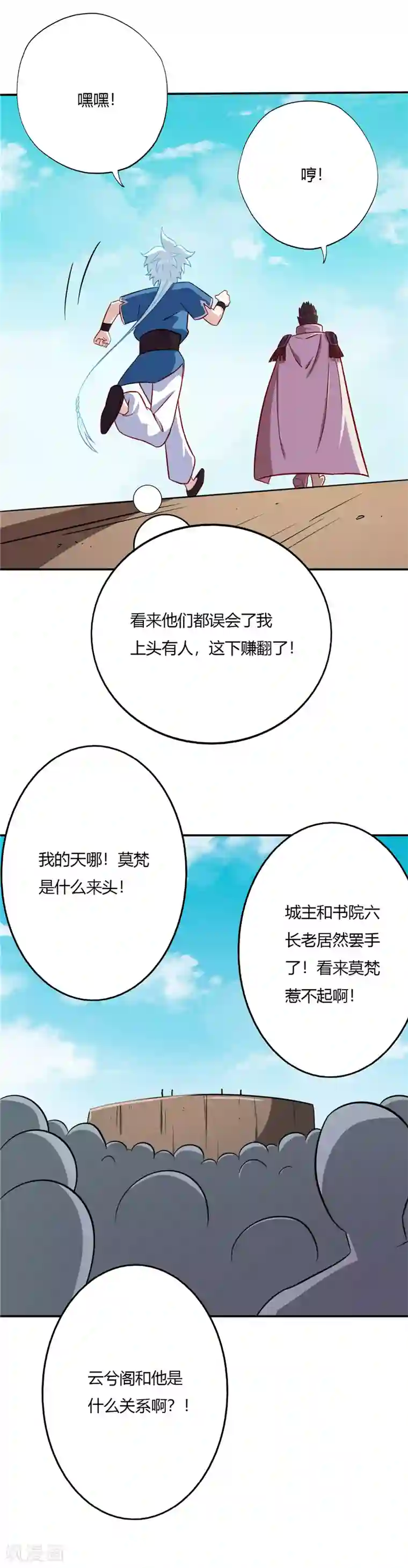 至尊神级系统第45话 第一名