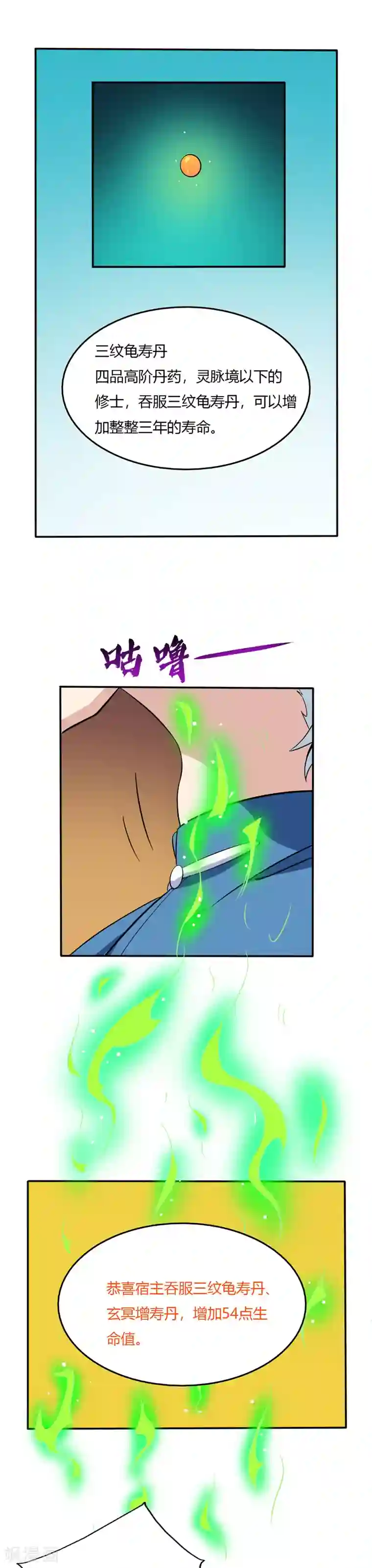 至尊神级系统第46话 校园新闻强无敌