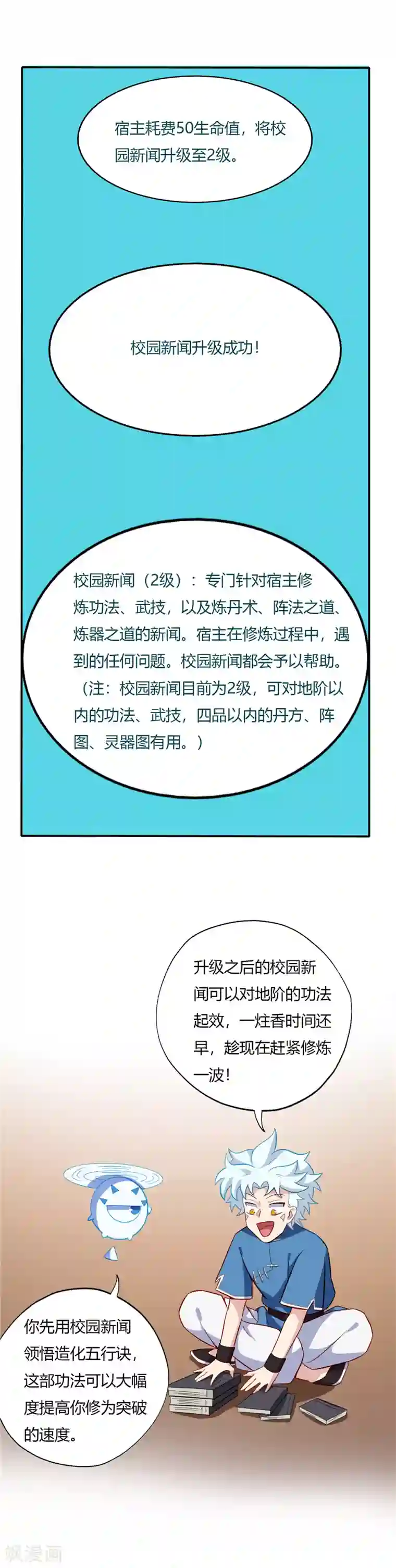 至尊神级系统第46话 校园新闻强无敌