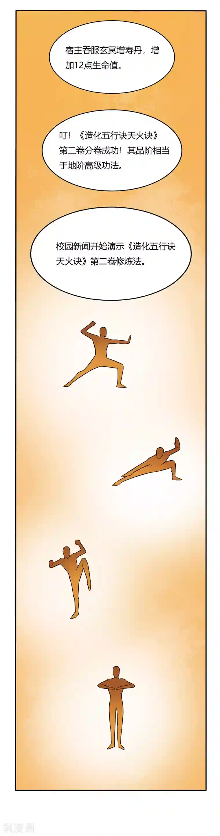 至尊神级系统第46话 校园新闻强无敌