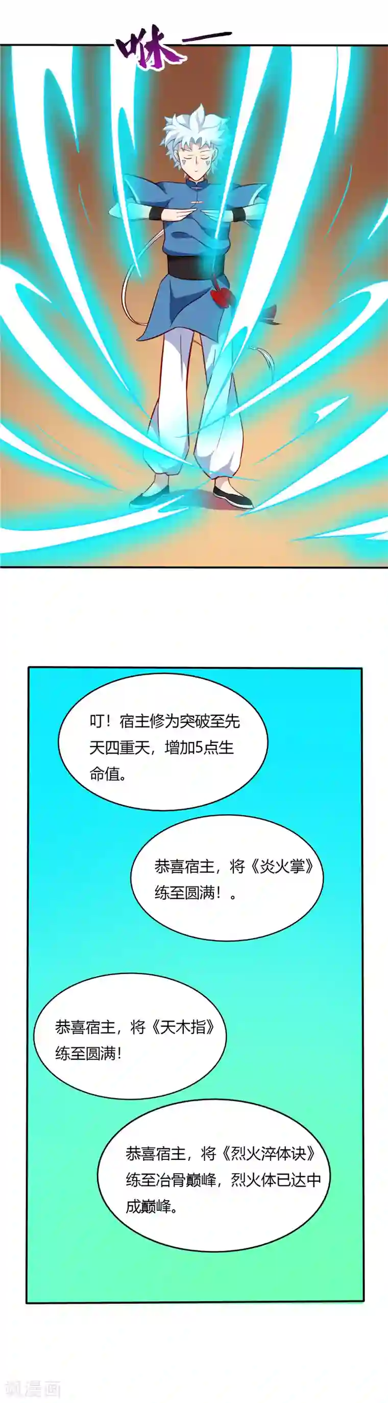 至尊神级系统第46话 校园新闻强无敌