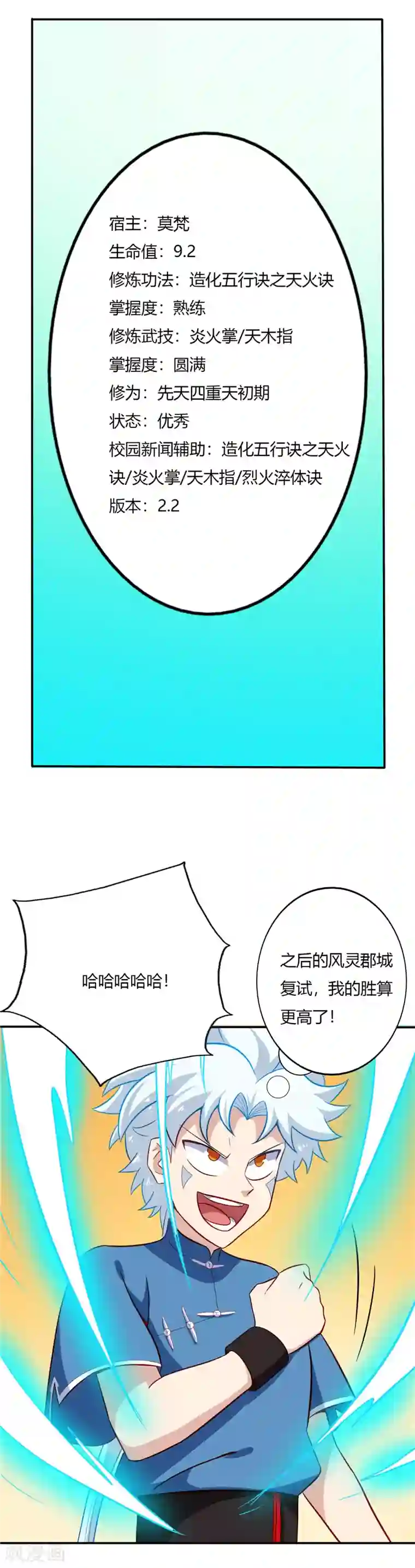 至尊神级系统第46话 校园新闻强无敌