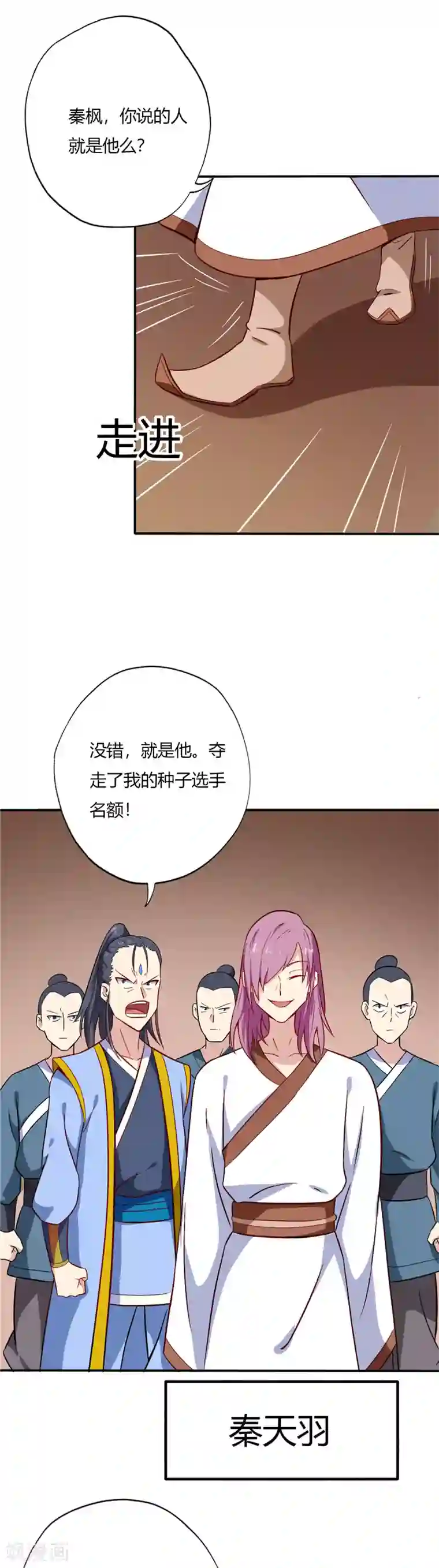 至尊神级系统第47话 方子萧