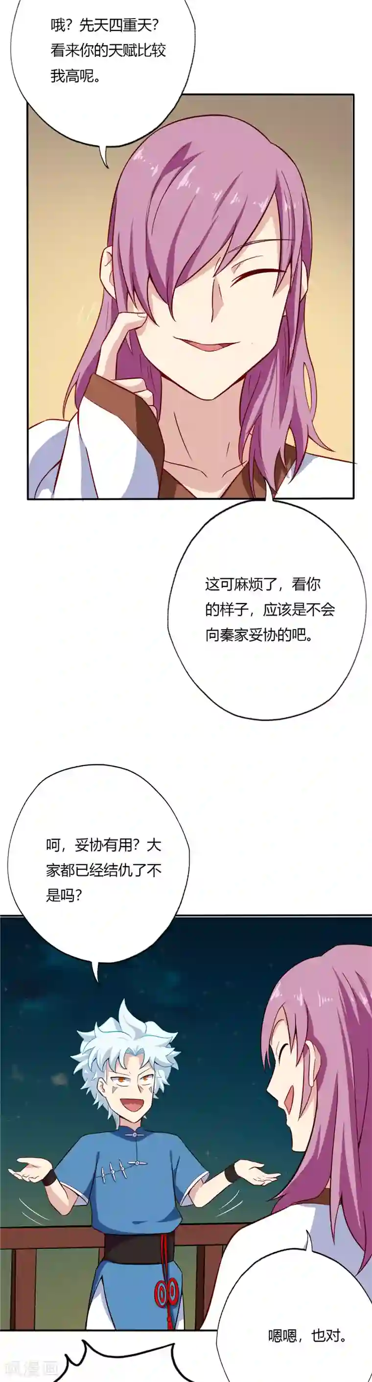 至尊神级系统第47话 方子萧