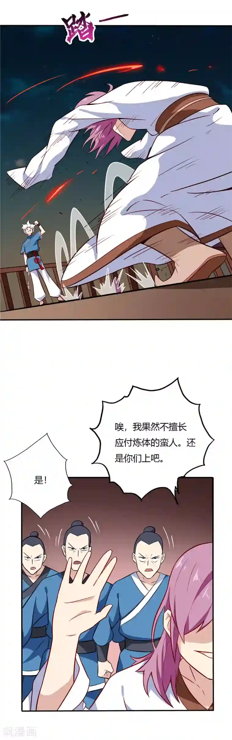 至尊神级系统第47话 方子萧