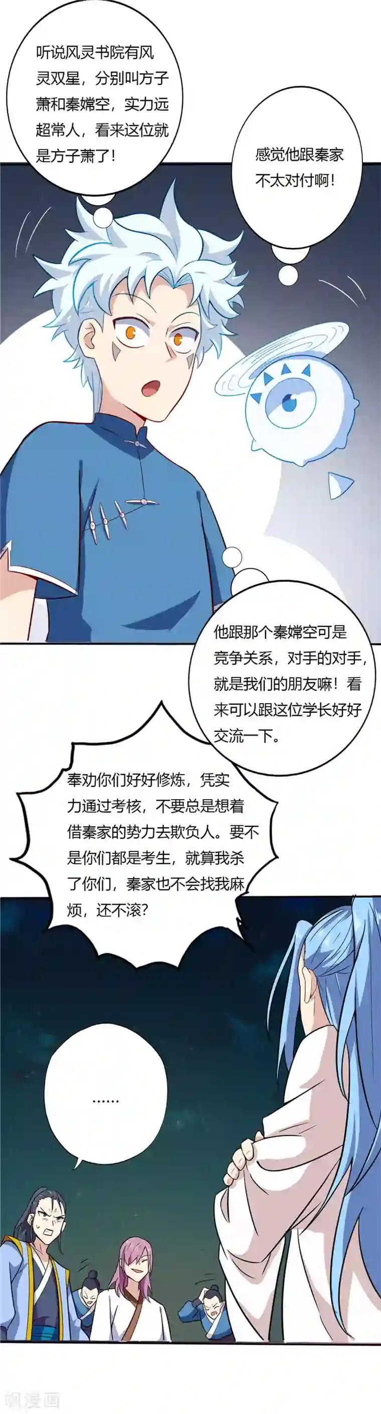 至尊神级系统第47话 方子萧