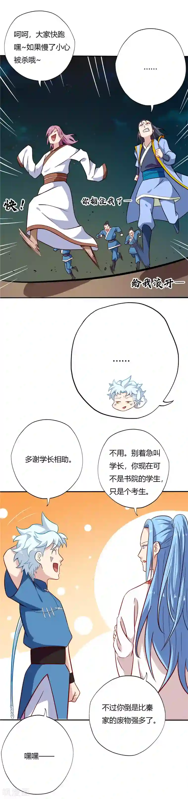 至尊神级系统第47话 方子萧