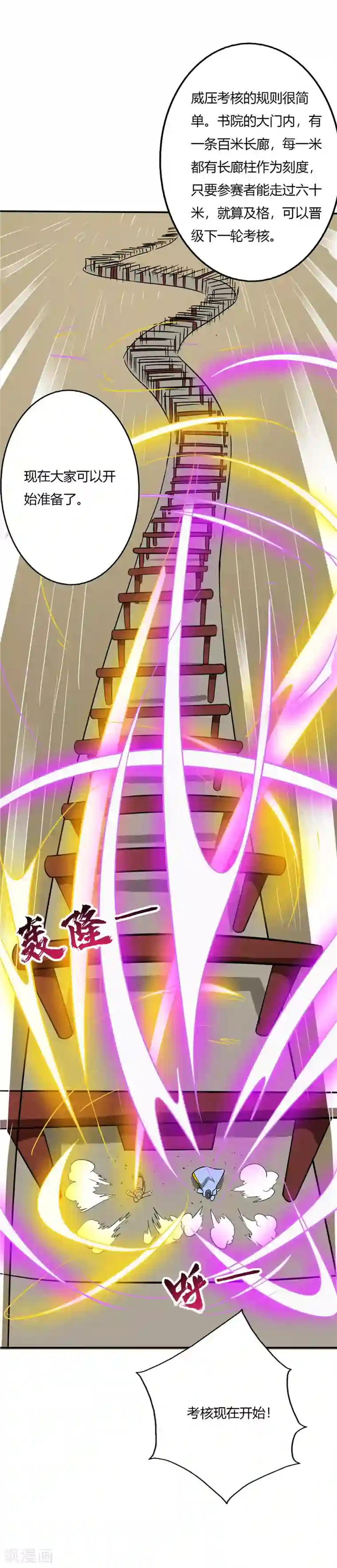 至尊神级系统第48话 复试第一轮