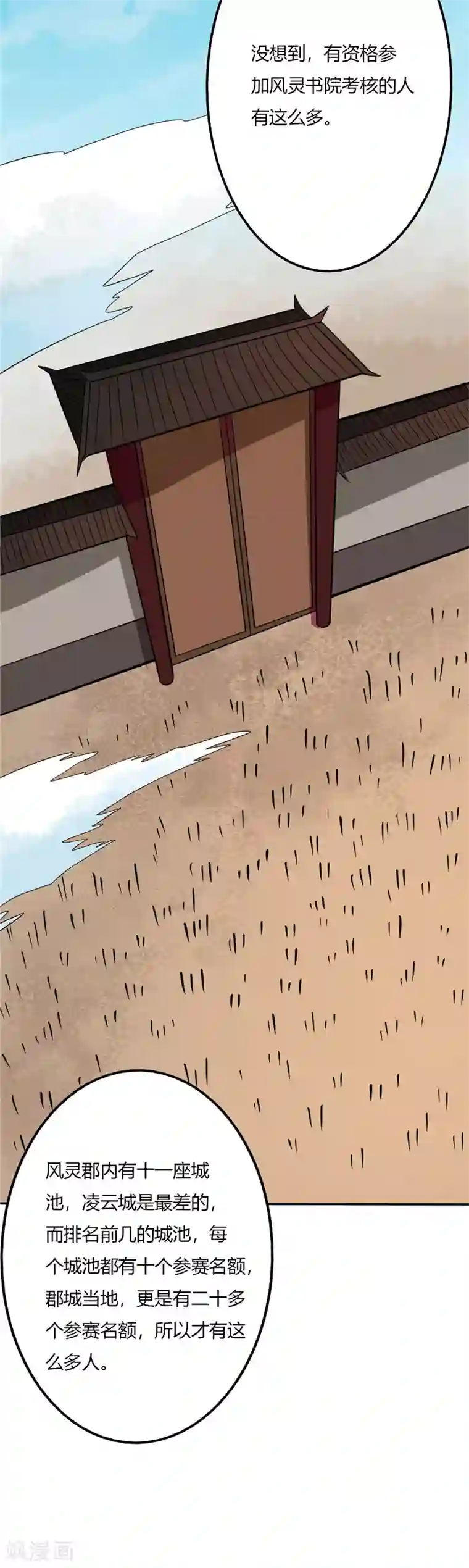 至尊神级系统第48话 复试第一轮