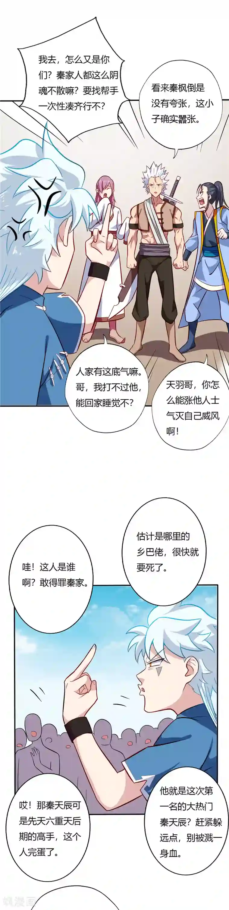 至尊神级系统第48话 复试第一轮