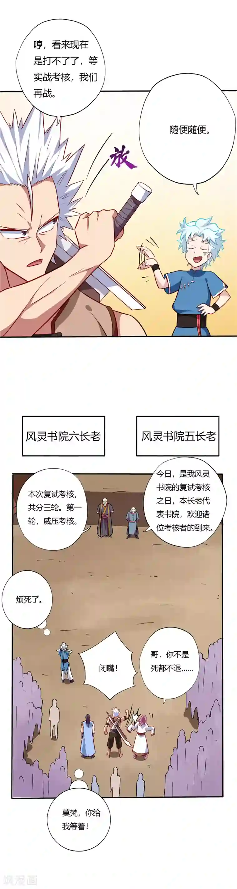 至尊神级系统第48话 复试第一轮