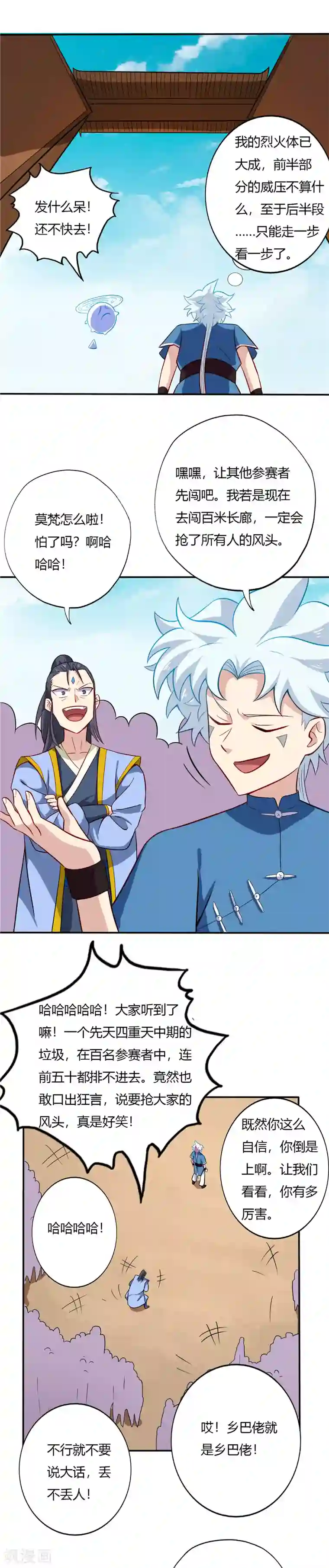 至尊神级系统第49话 威压长廊