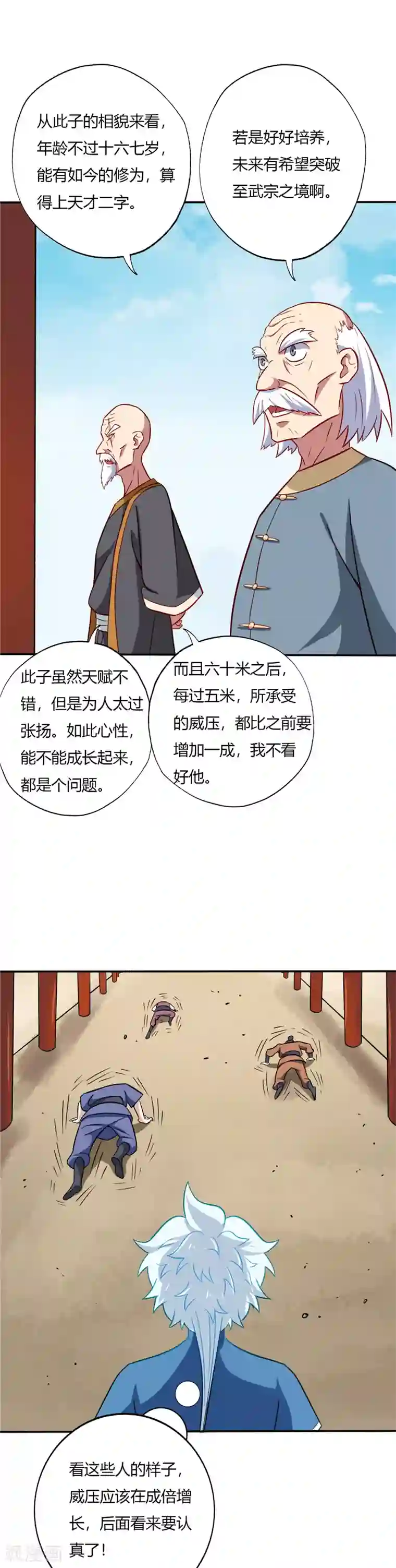 至尊神级系统第49话 威压长廊