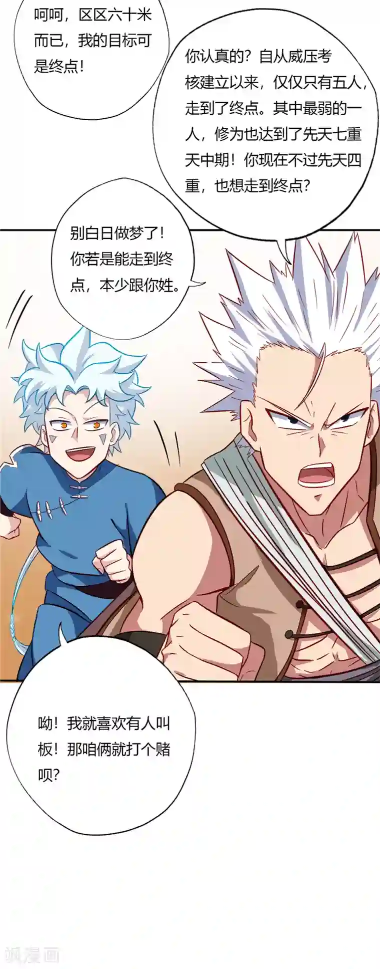 至尊神级系统第49话 威压长廊