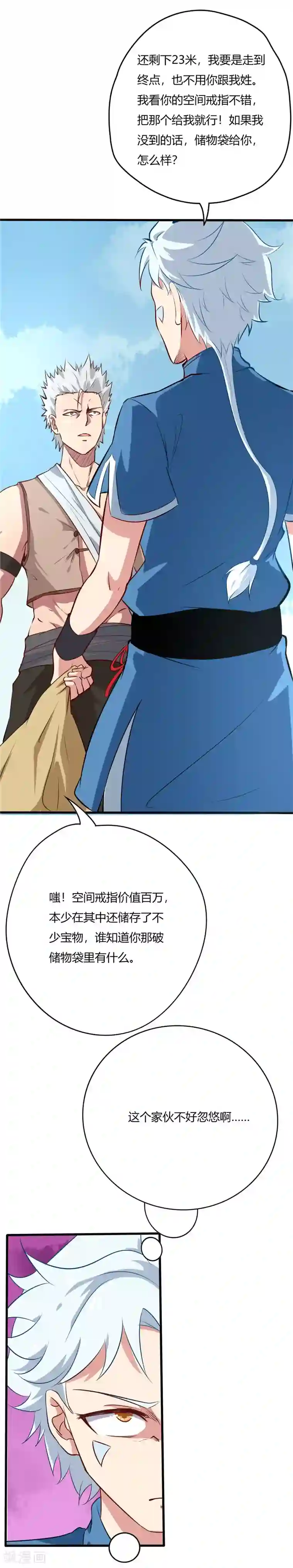 至尊神级系统第50话 通关