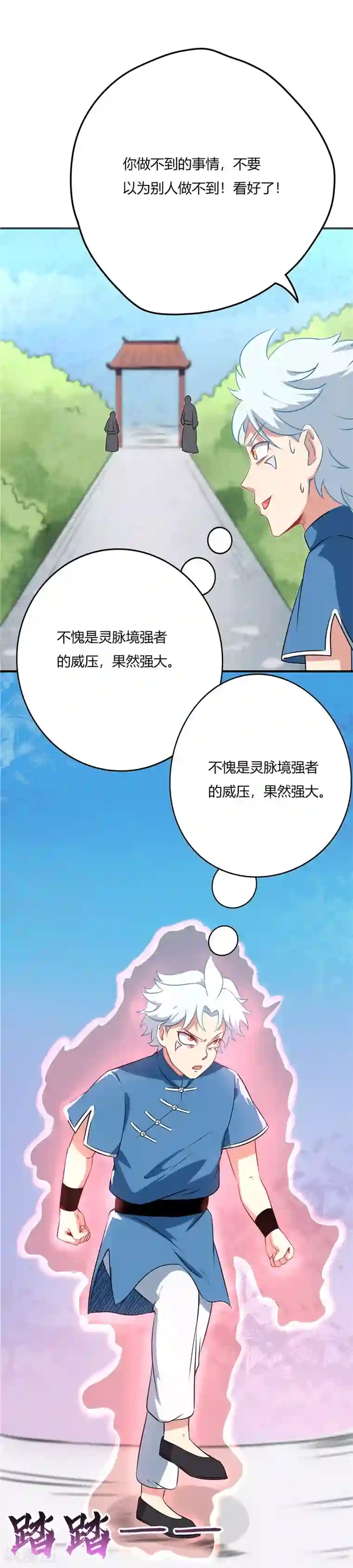 至尊神级系统第50话 通关