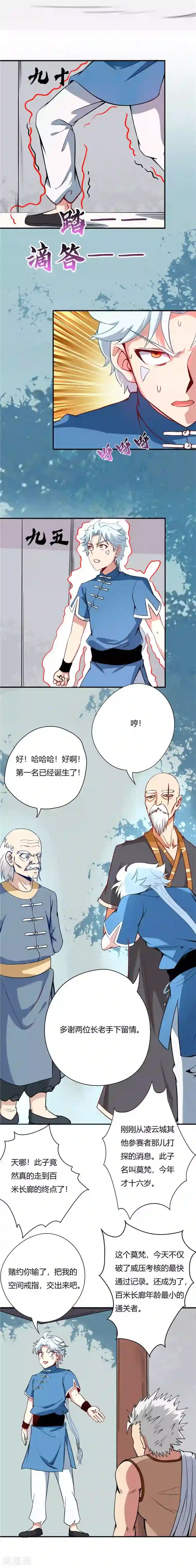 至尊神级系统第50话 通关