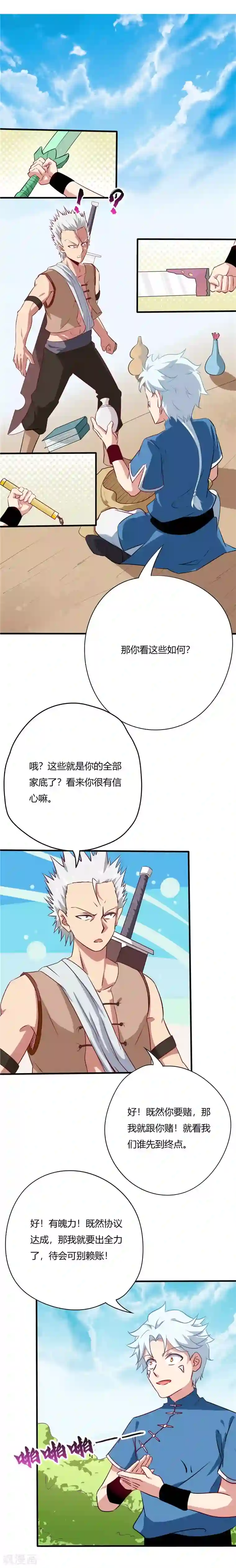 至尊神级系统第50话 通关