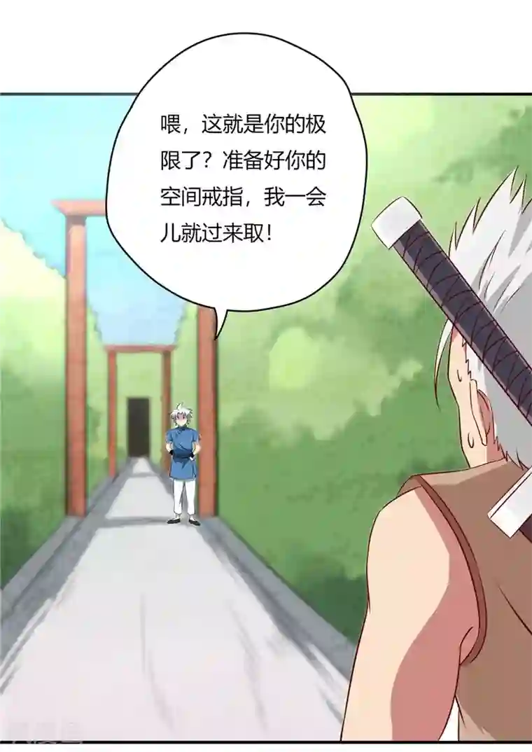 至尊神级系统第50话 通关