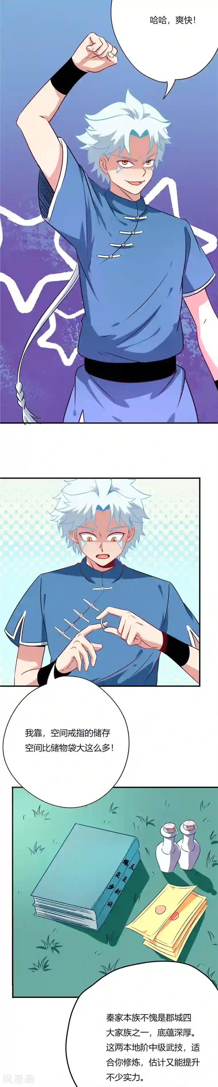 至尊神级系统第51话 复试第二轮