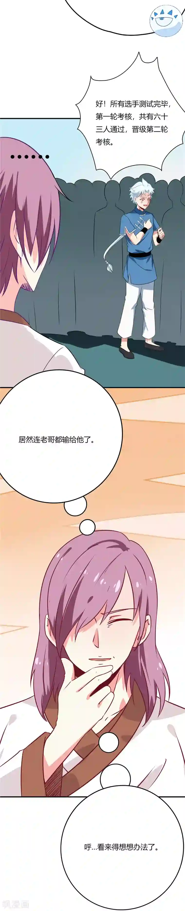 至尊神级系统第51话 复试第二轮