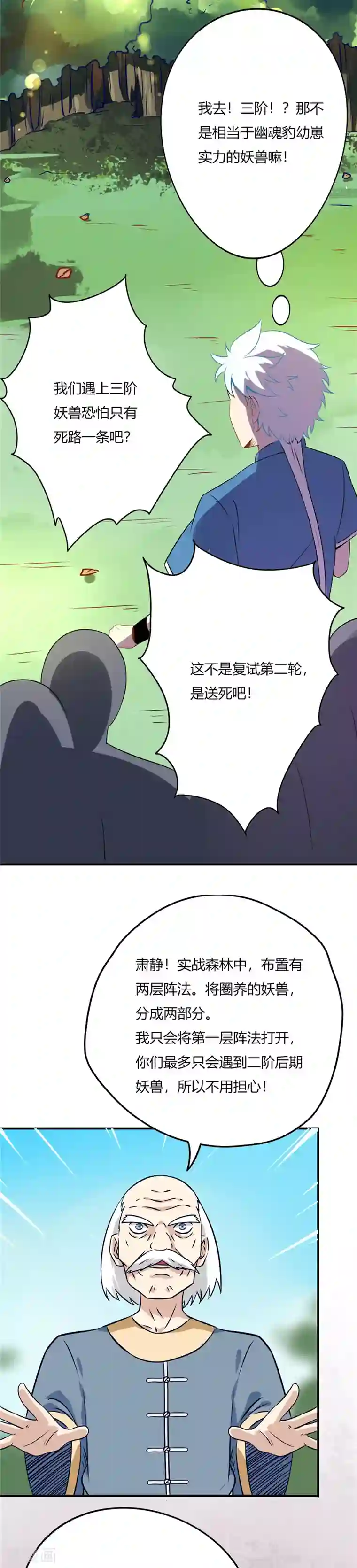 至尊神级系统第51话 复试第二轮