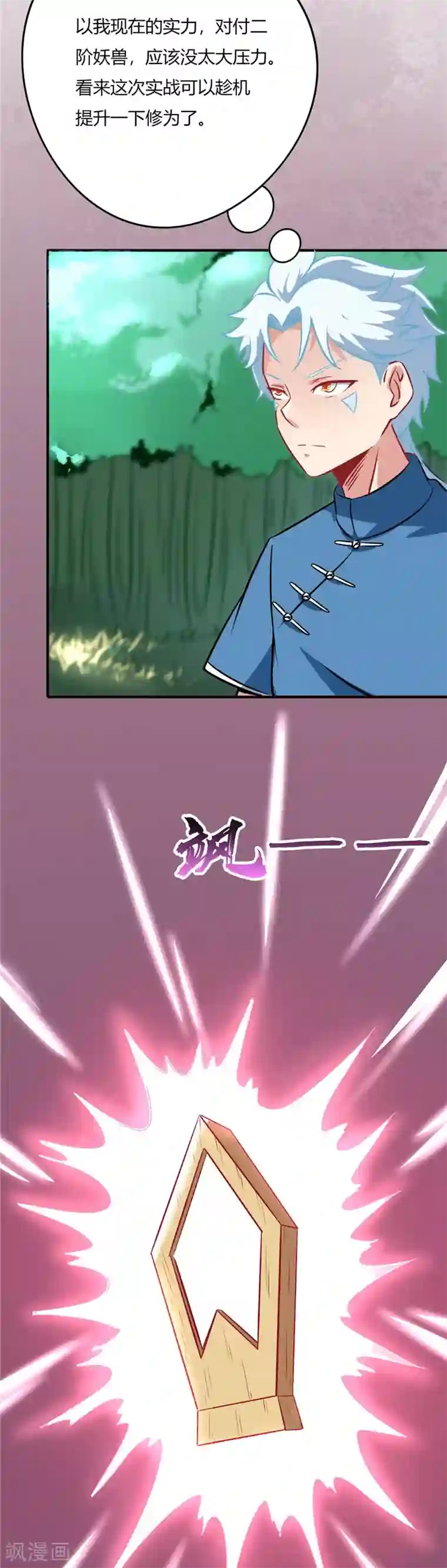 至尊神级系统第51话 复试第二轮