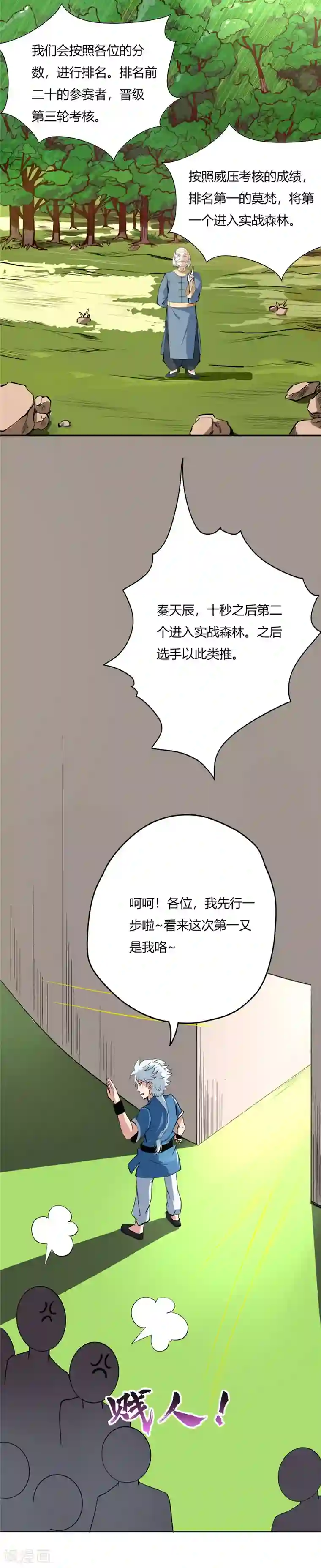 至尊神级系统第51话 复试第二轮