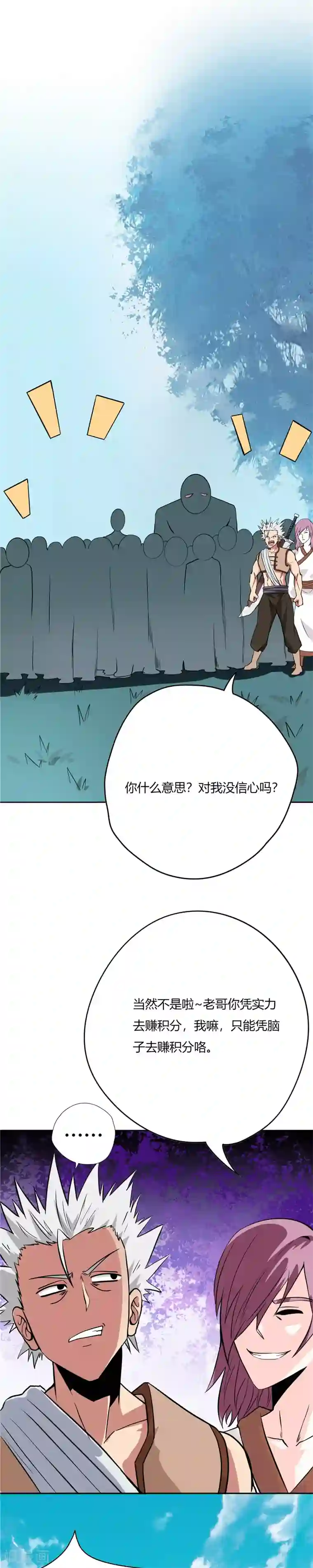 至尊神级系统第51话 复试第二轮