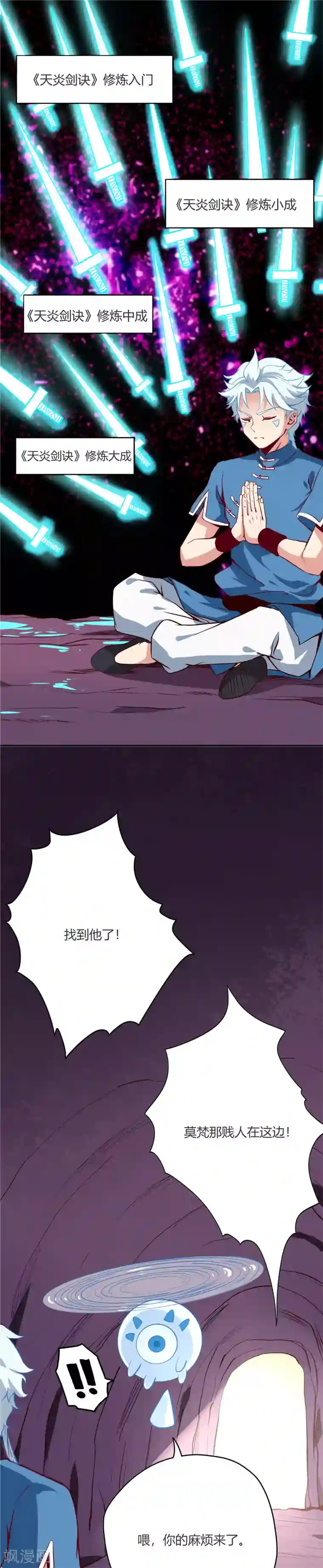 至尊神级系统第52话 围攻