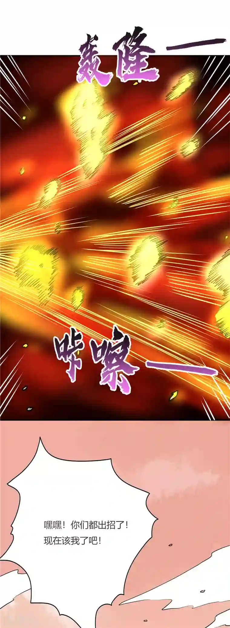 至尊神级系统第52话 围攻