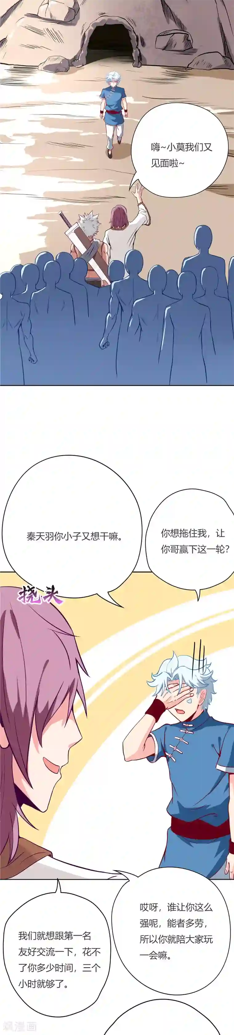 至尊神级系统第52话 围攻